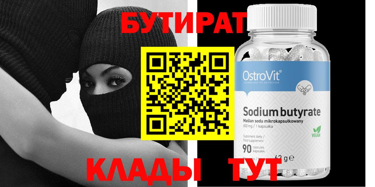 БУТИРАТ 1.4BDO Нижнекамск