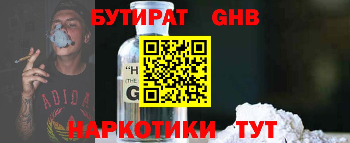 Бутират буратино  Вход с VPN  Нижнекамск 