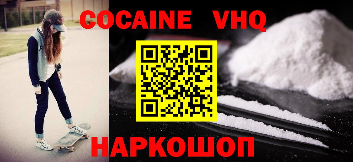 Нижнекамск  Кокаин VHQ  Вход с VPN  COCAIN Боливия 