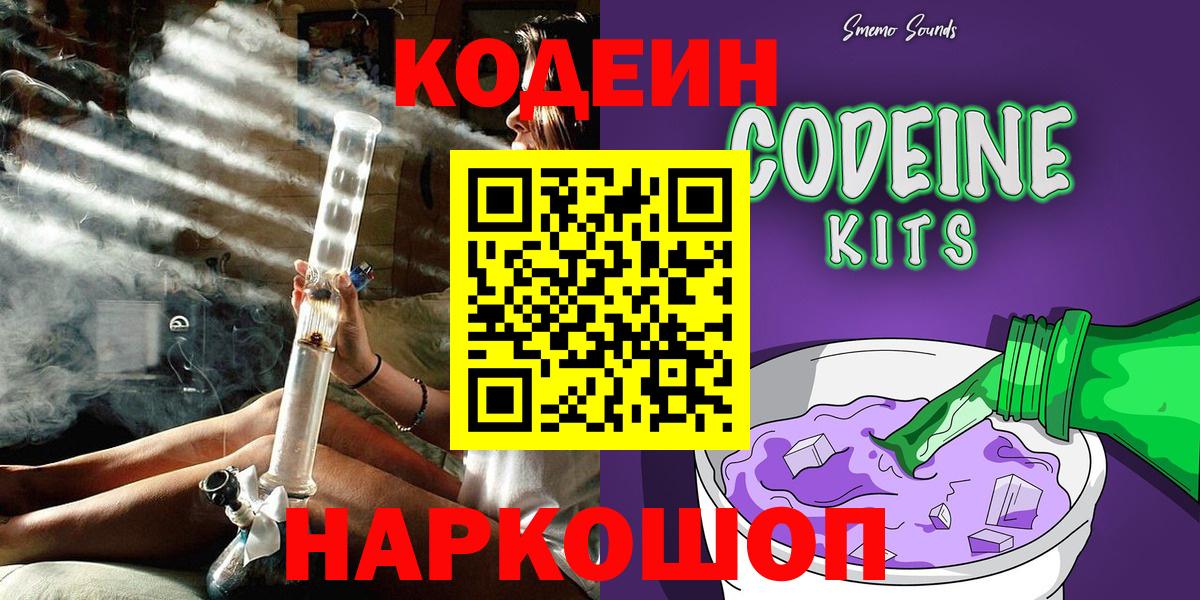 Кодеин Purple Drank Нижнекамск