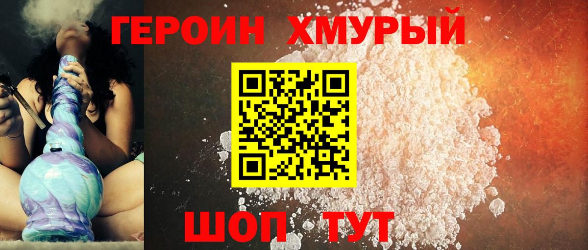 Героин VHQ Нижнекамск